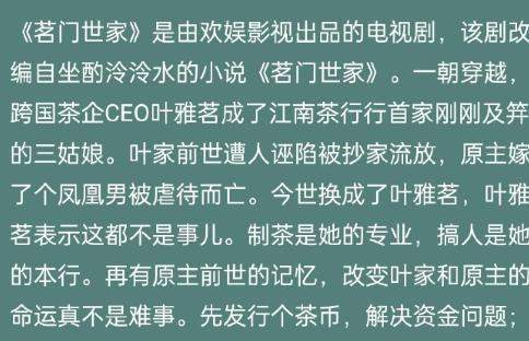 电视剧《茗门世家》角色介绍,茗门世家男女主角色介绍