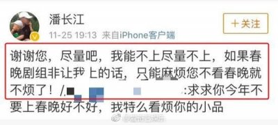 ​网友喊话潘长江不要上春晚 潘老师回答亮了