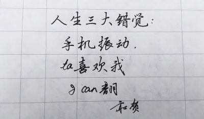 ​人生三大错觉是什么梗，你中了几条？