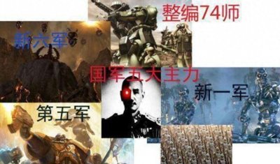 ​蒋介石“五大主力”之一的新一军的前身为什么是“税警总团”？
