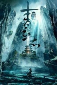 ​青云志3主演大换血：不再用流量演员，到底是走实力还是毁原著？