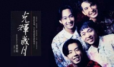 ​Beyond经典歌曲《光辉岁月》，是黄家驹为南非前总统曼德拉写的歌