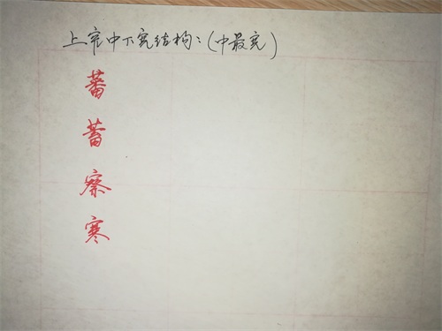 实用中性笔书法，行楷连笔字，间架结构，部分图解、例字