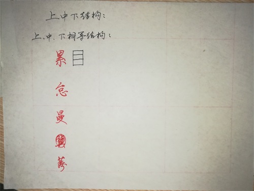 实用中性笔书法，行楷连笔字，间架结构，部分图解、例字