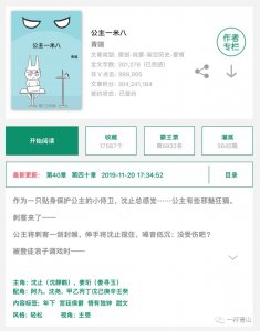 ​推文——《公主一米八》详细、微剧透