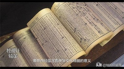 ​解读上古天真论，生长状老已和什么有关，什么是贤人圣人至人真人