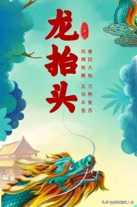 ​关于二月二龙抬头的四个由来，你认为哪个靠谱？