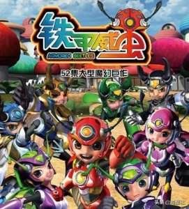 ​《铁甲威虫之骑刃王》：用梦想和感情做基石，以金句指引方向