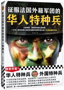 ​在“华人特种兵”吴鑫磊的服役生涯里“挖呀挖呀挖”，我们找到了向上的力量