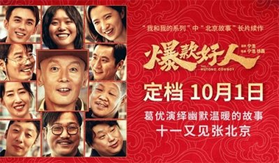 ​葛优：再次出演张北京，从冯小刚到宁浩，葛氏幽默一直在发挥功力