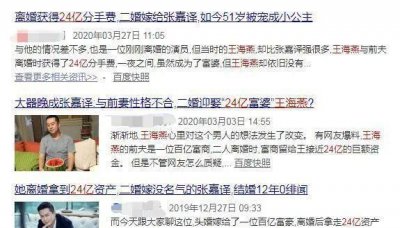 ​她离婚获24亿分手费，带着分手费嫁给张嘉译？原来并不是同一人