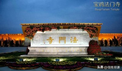 ​佛教圣地法门寺