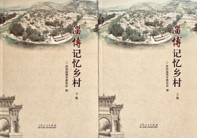 ​淄博记忆乡村——淄川区大奎村