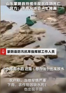 ​山东临沂大旱，农户愁容满面，网友戏称：拿出查缴电动车的劲解决