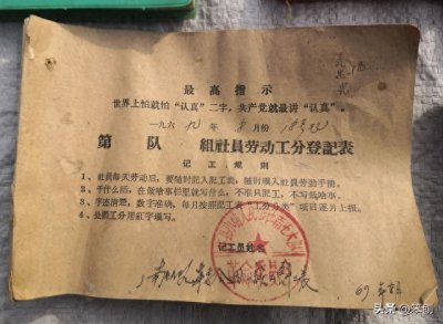 ​工分工分社员的命根，就算当年你挣过工分，也未必真了解它的实质