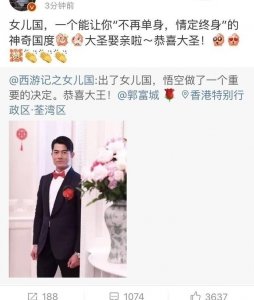 ​赵丽颖发文恭喜郭富城结婚，称：大圣娶亲啦，恭喜大圣