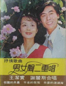 ​80年代爆红歌唱家谢莉斯：50岁患脑梗，67岁丧女，风光背后有泪水