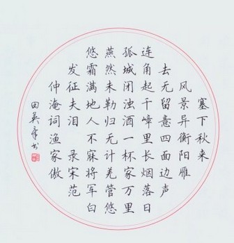 田英章硬笔楷书教学，教你如何写出一手好字！