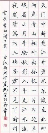 田英章硬笔楷书教学，教你如何写出一手好字！