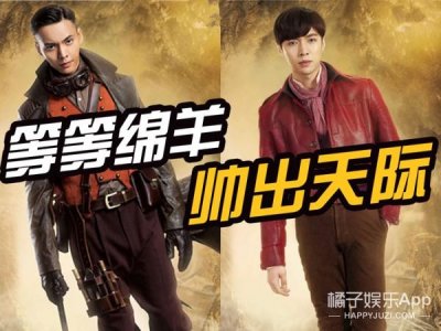 ​《老九门》曝探墓海报，陈伟霆霸气十足，张艺兴一身红衣风流倜傥