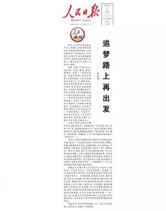 ​《人民日报》再发评论：春晚舞台勾勒出幸福中国美好画面