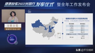 ​云上直播！健康快车开启25周年光明新征程