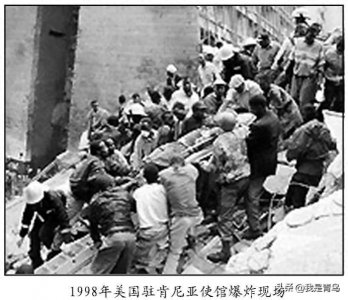 ​平地起惊雷——美国驻东非使馆爆炸案